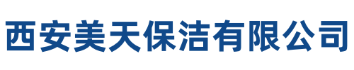 美天保洁太白站
